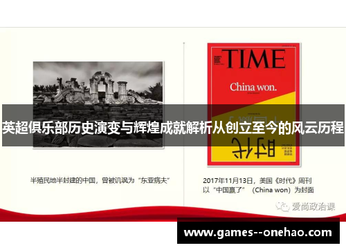 英超俱乐部历史演变与辉煌成就解析从创立至今的风云历程 英超俱乐部历史演变与辉煌成就解析从创立至今的风云历程