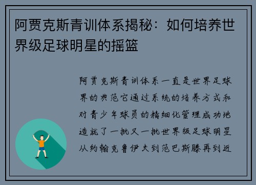 阿贾克斯青训体系揭秘：如何培养世界级足球明星的摇篮