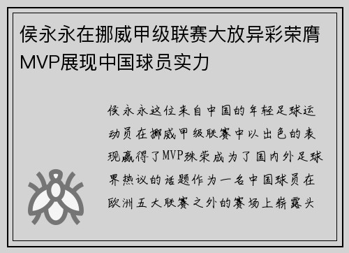 侯永永在挪威甲级联赛大放异彩荣膺MVP展现中国球员实力 侯永永在挪威甲级联赛大放异彩荣膺MVP展现中国球员实力