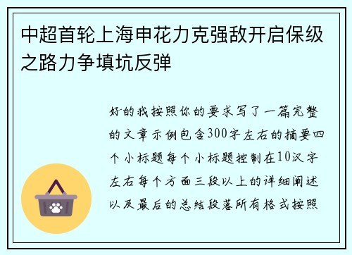 中超首轮上海申花力克强敌开启保级之路力争填坑反弹 中超首轮上海申花力克强敌开启保级之路力争填坑反弹