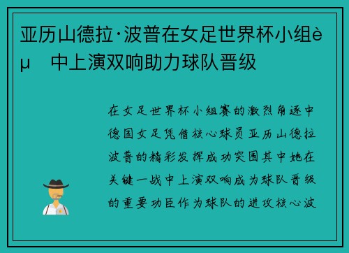 亚历山德拉·波普在女足世界杯小组赛中上演双响助力球队晋级 亚历山德拉·波普在女足世界杯小组赛中上演双响助力球队晋级