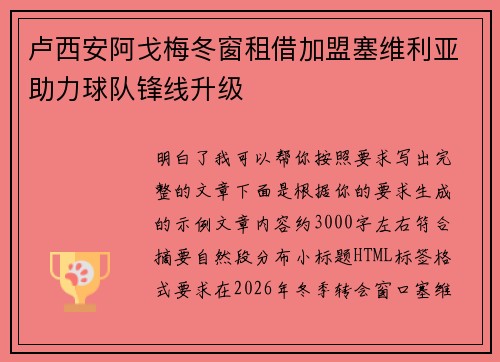 卢西安阿戈梅冬窗租借加盟塞维利亚助力球队锋线升级